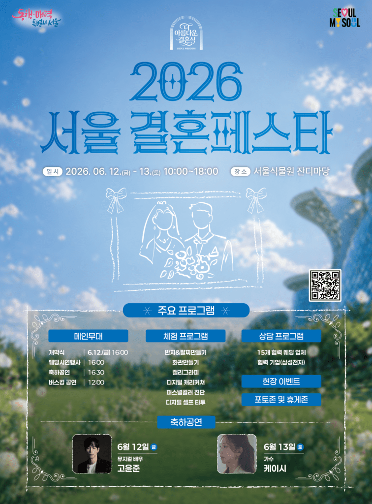 현재 이미지는 대체 텍스트가 없습니다. 파일 이름: 서울페스타-scaled.png