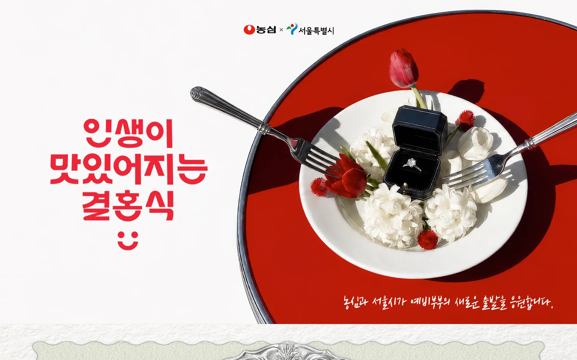 농심x더아결 캠페인 페이지 컨텐츠 01